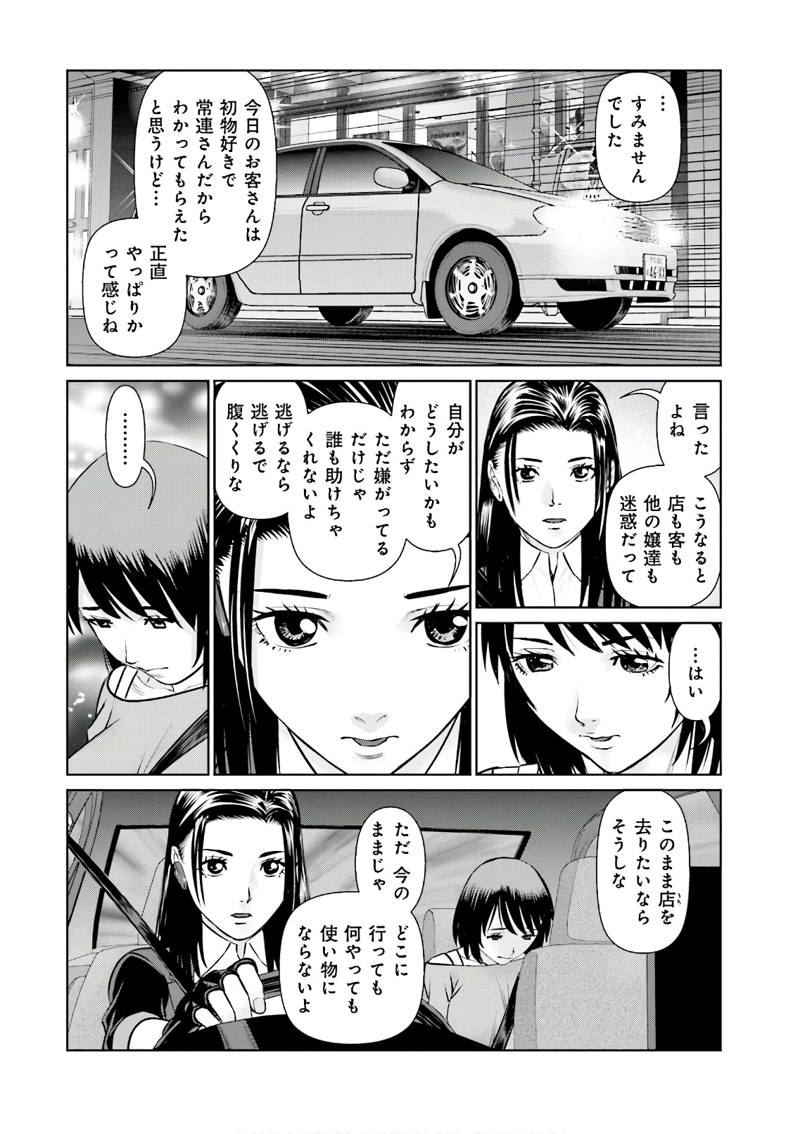 Delivery (usi) - Chapter 58 - Page 12