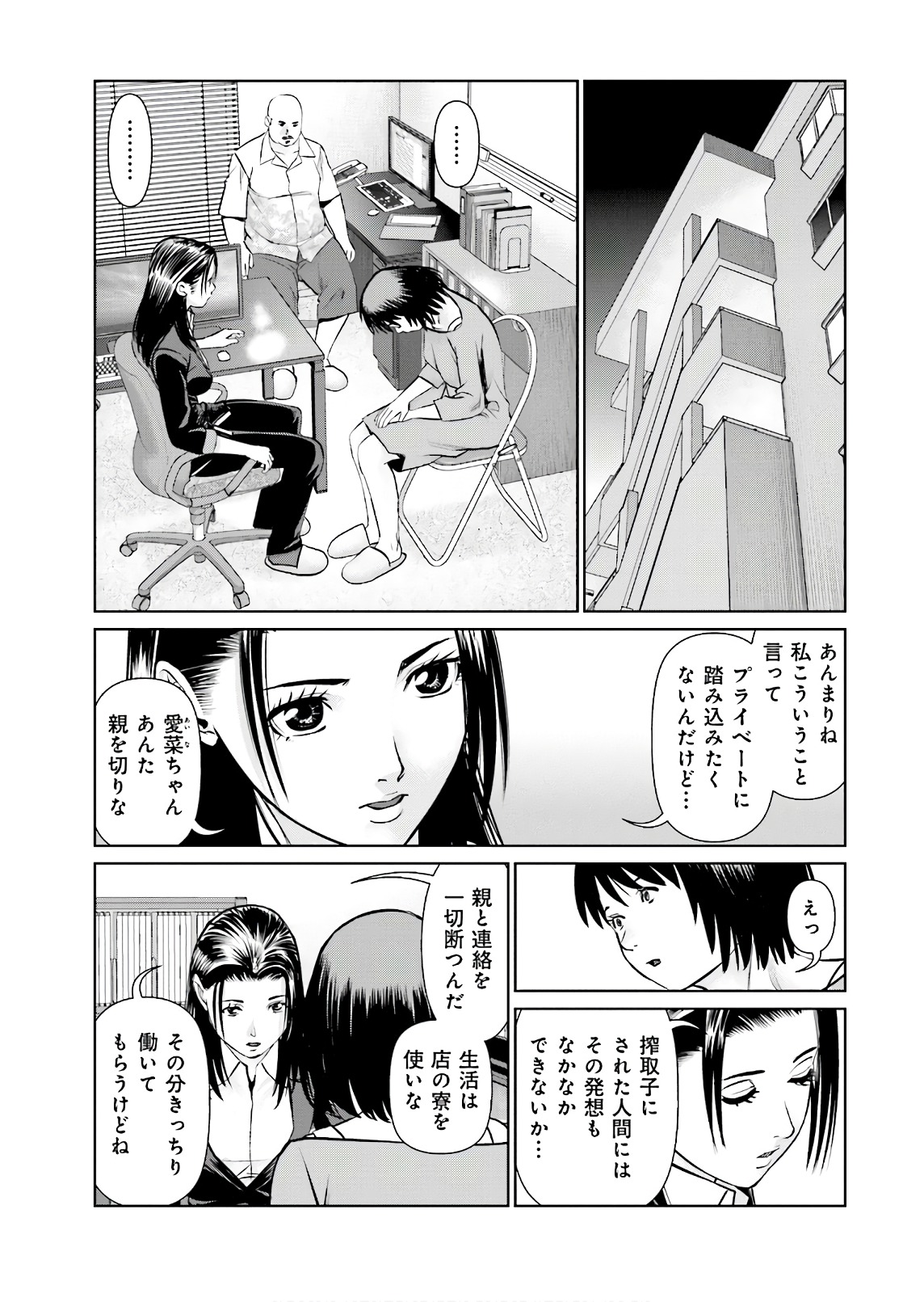 Delivery (usi) - Chapter 58 - Page 13