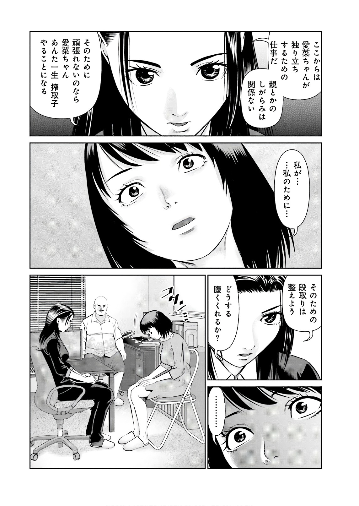 Delivery (usi) - Chapter 58 - Page 14