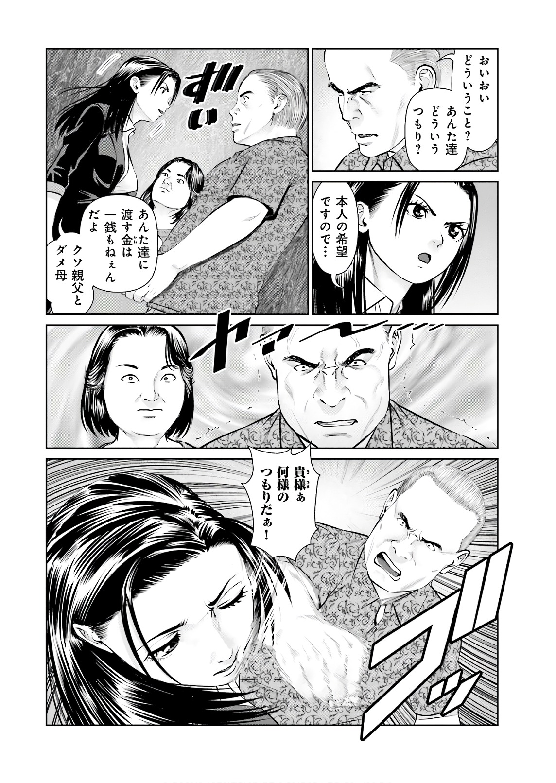 Delivery (usi) - Chapter 58 - Page 16