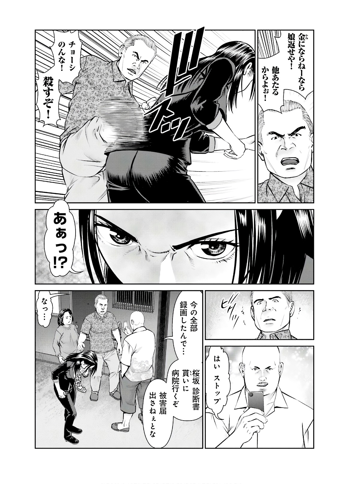 Delivery (usi) - Chapter 58 - Page 17