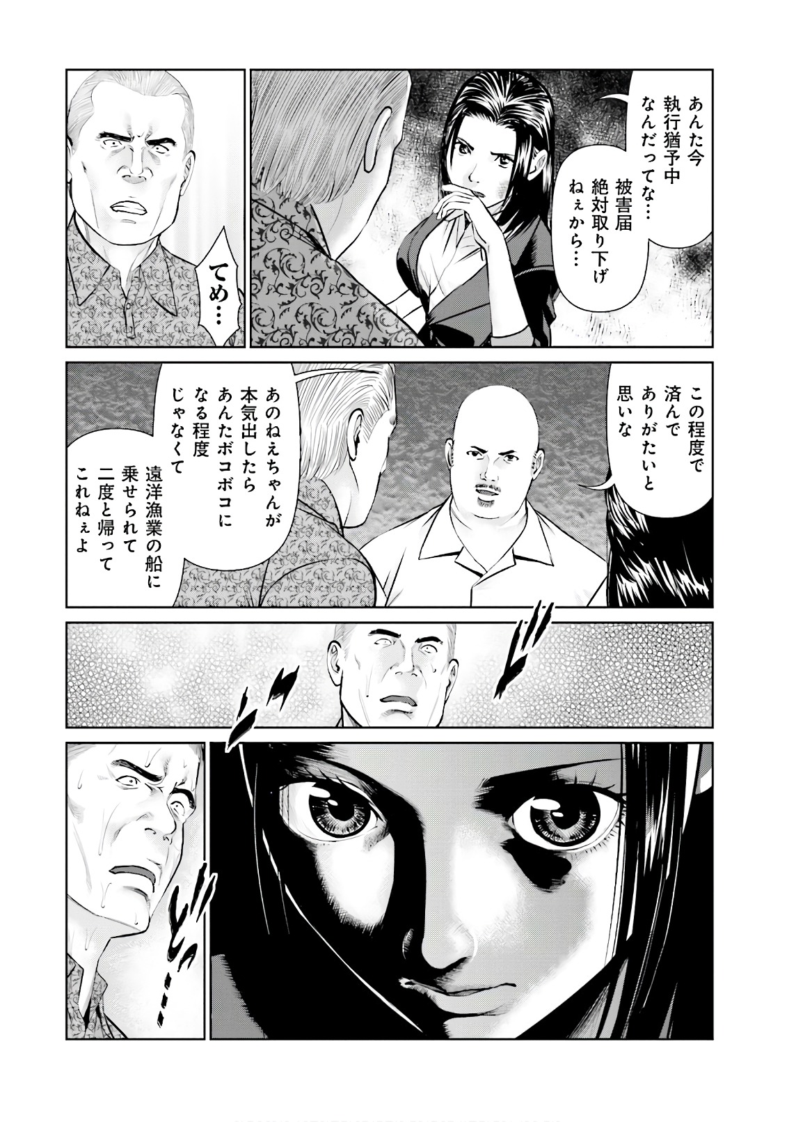 Delivery (usi) - Chapter 58 - Page 18