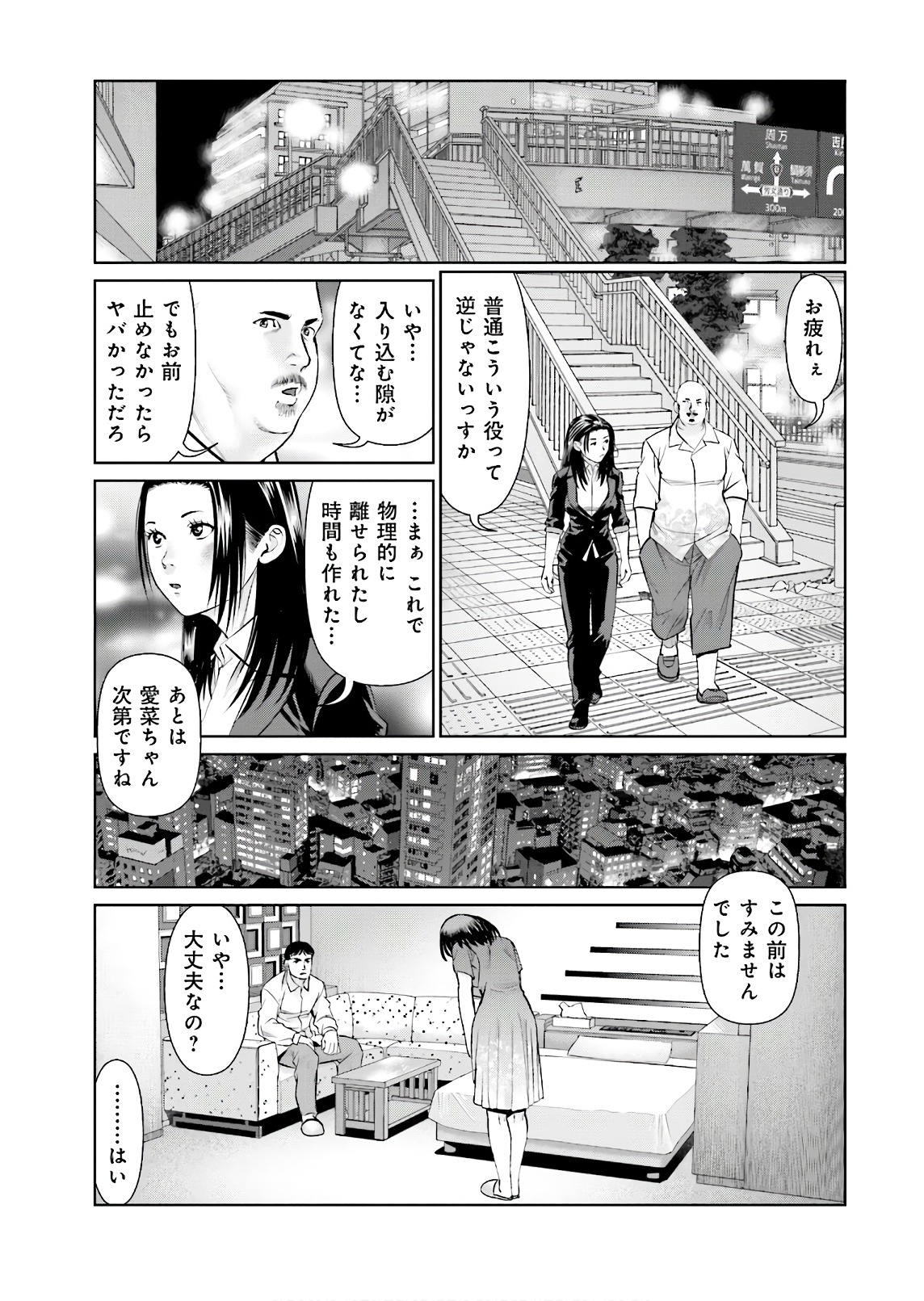 Delivery (usi) - Chapter 58 - Page 19