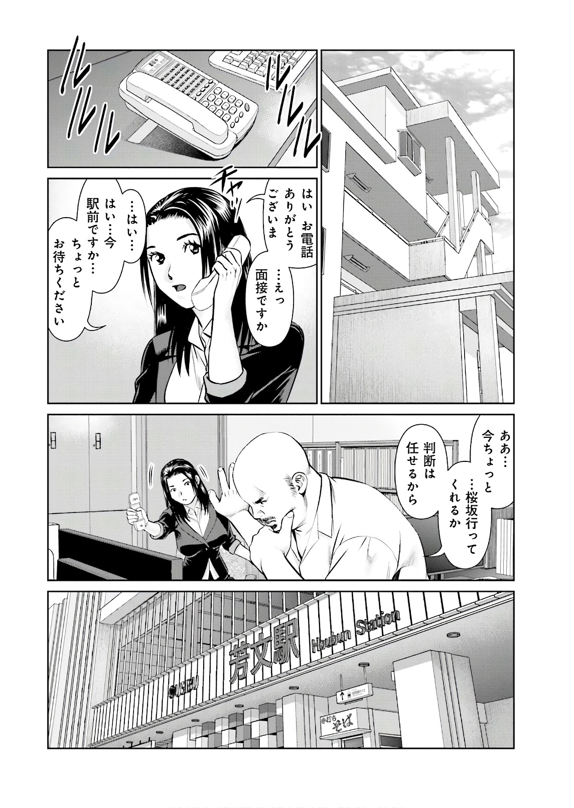 Delivery (usi) - Chapter 58 - Page 2