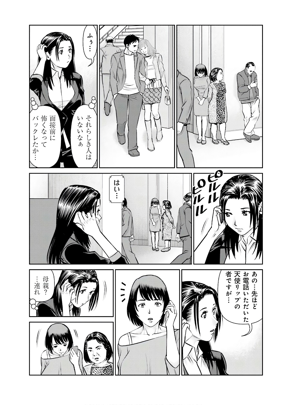 Delivery (usi) - Chapter 58 - Page 3