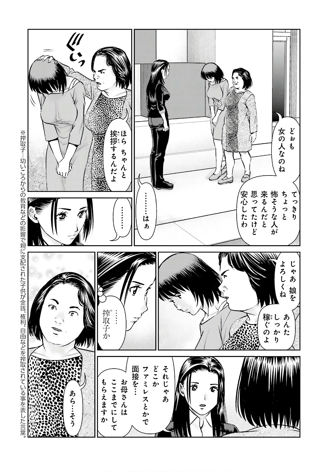 Delivery (usi) - Chapter 58 - Page 4