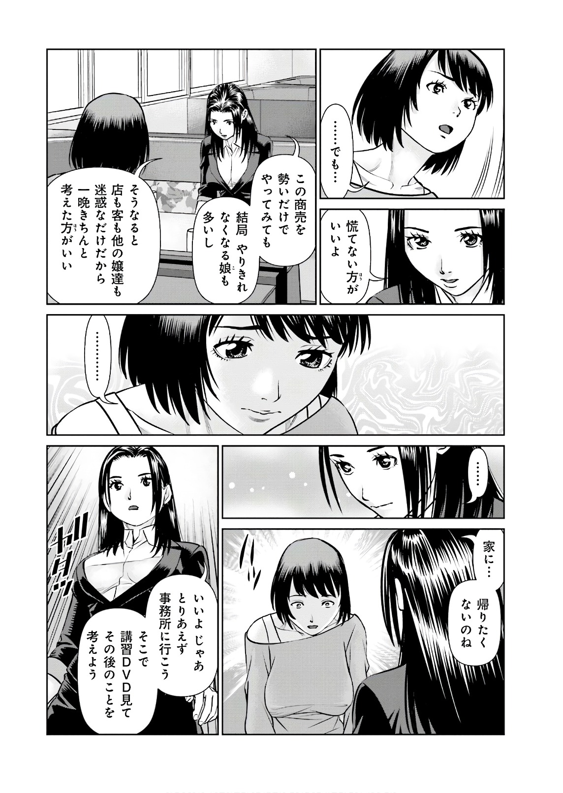 Delivery (usi) - Chapter 58 - Page 6