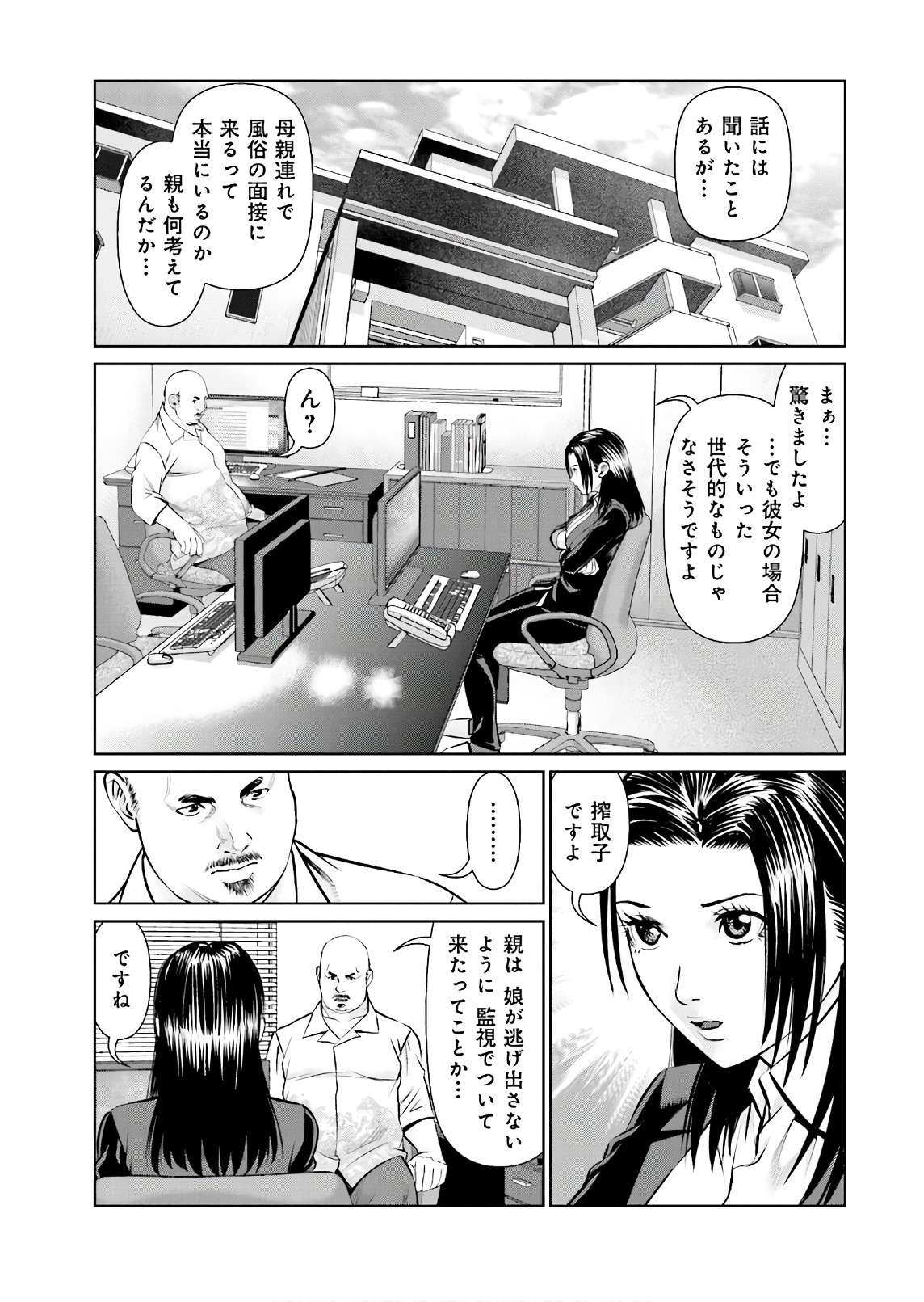 Delivery (usi) - Chapter 58 - Page 7