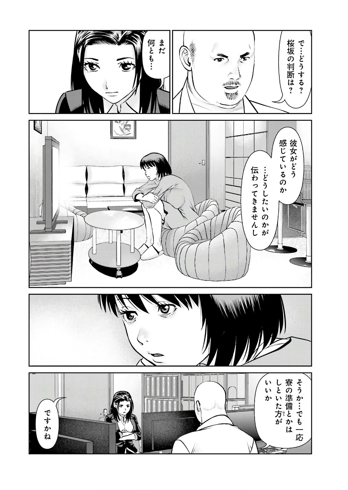 Delivery (usi) - Chapter 58 - Page 8