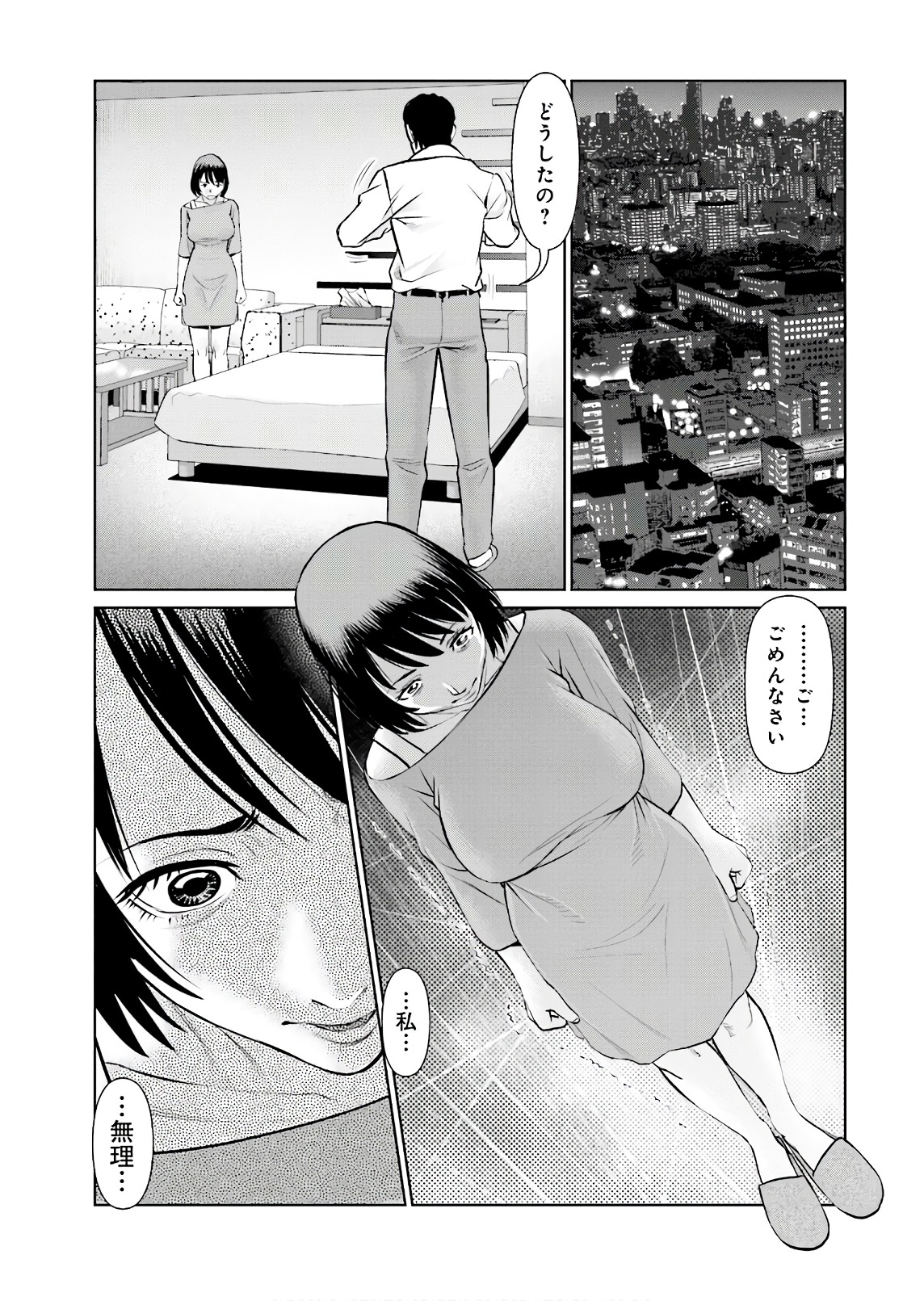 Delivery (usi) - Chapter 58 - Page 9