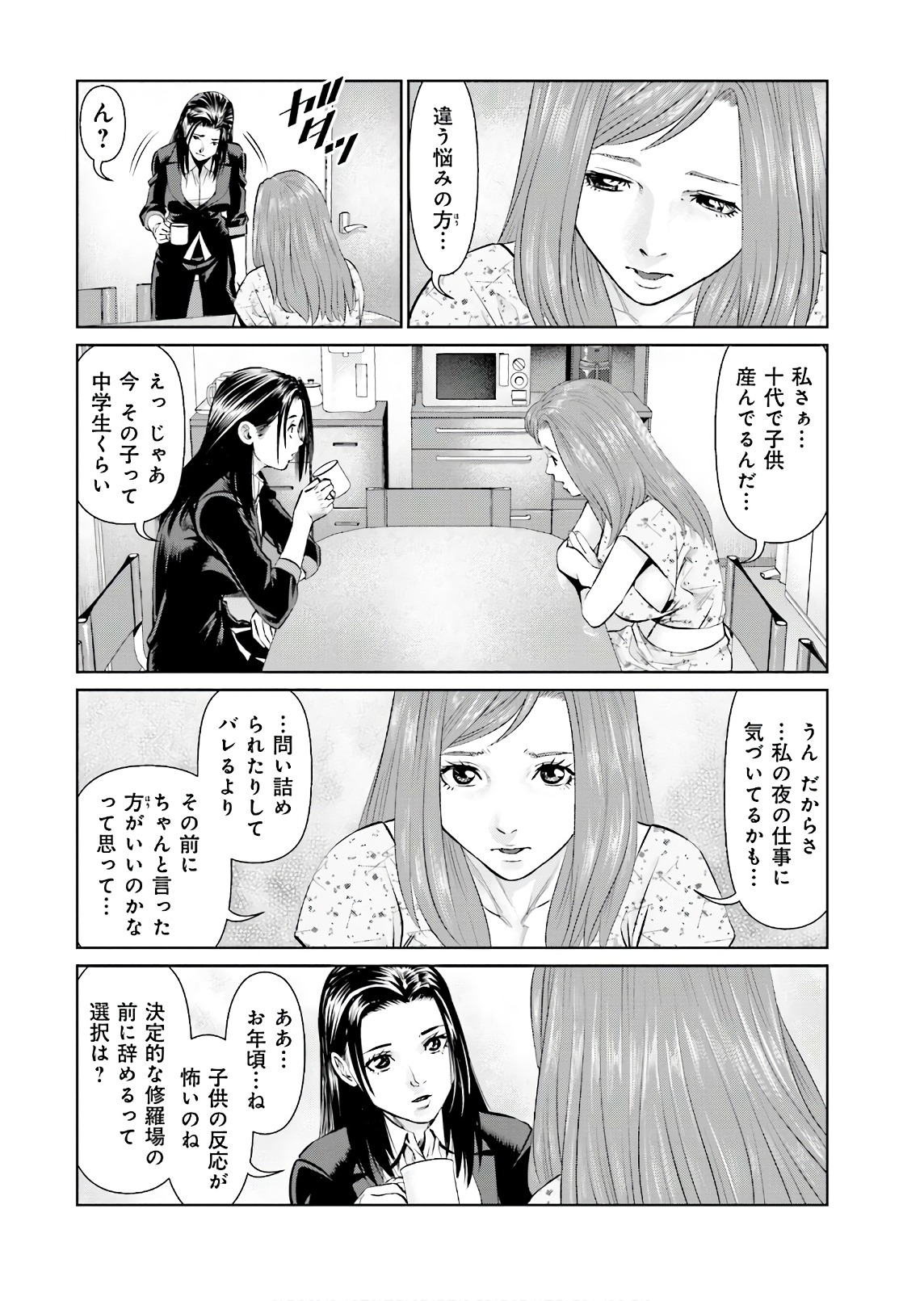 Delivery (usi) - Chapter 59 - Page 10