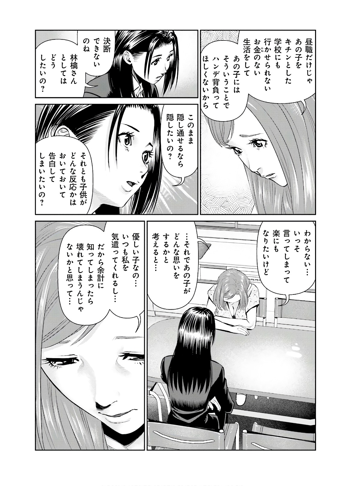 Delivery (usi) - Chapter 59 - Page 11