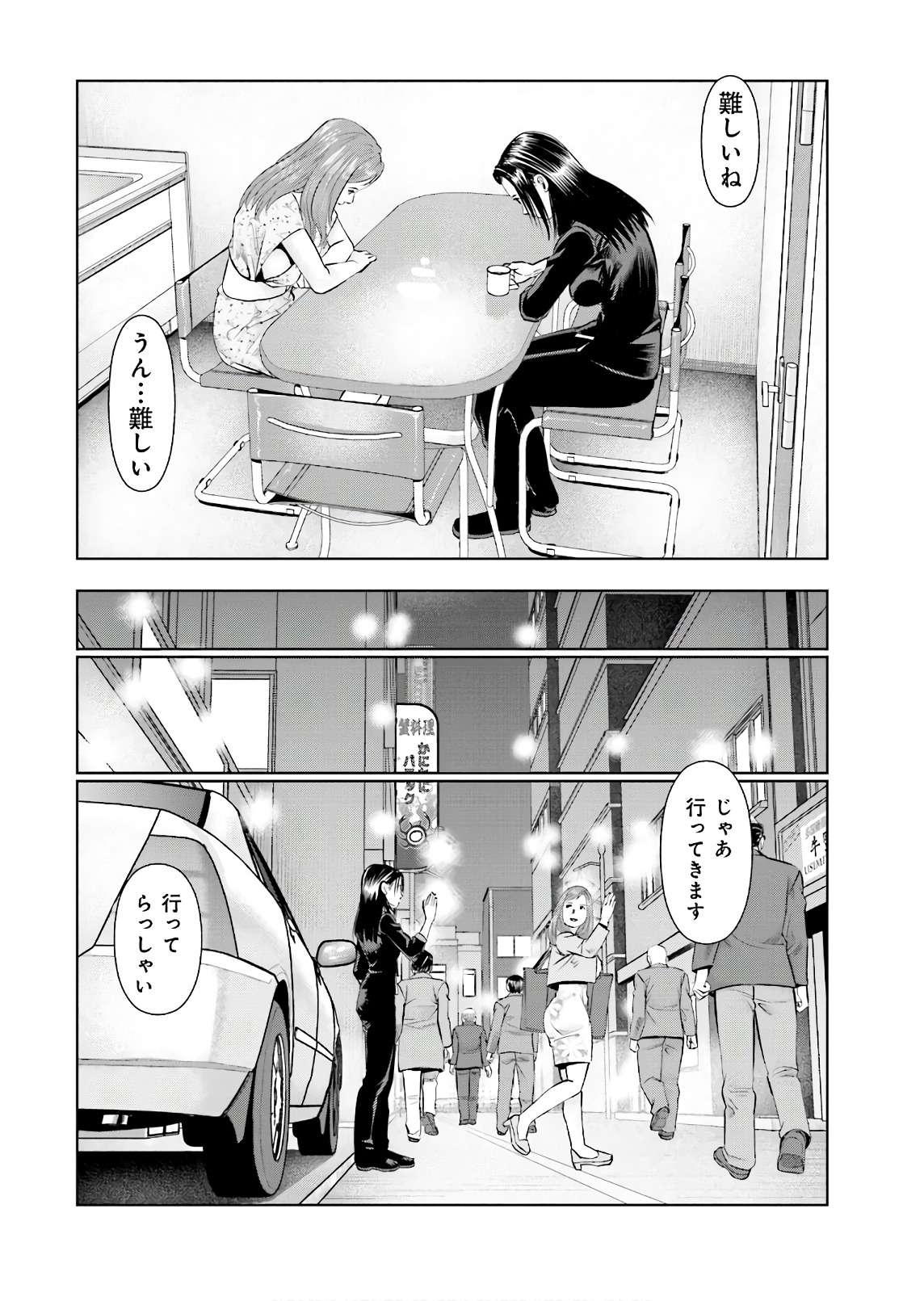 Delivery (usi) - Chapter 59 - Page 12