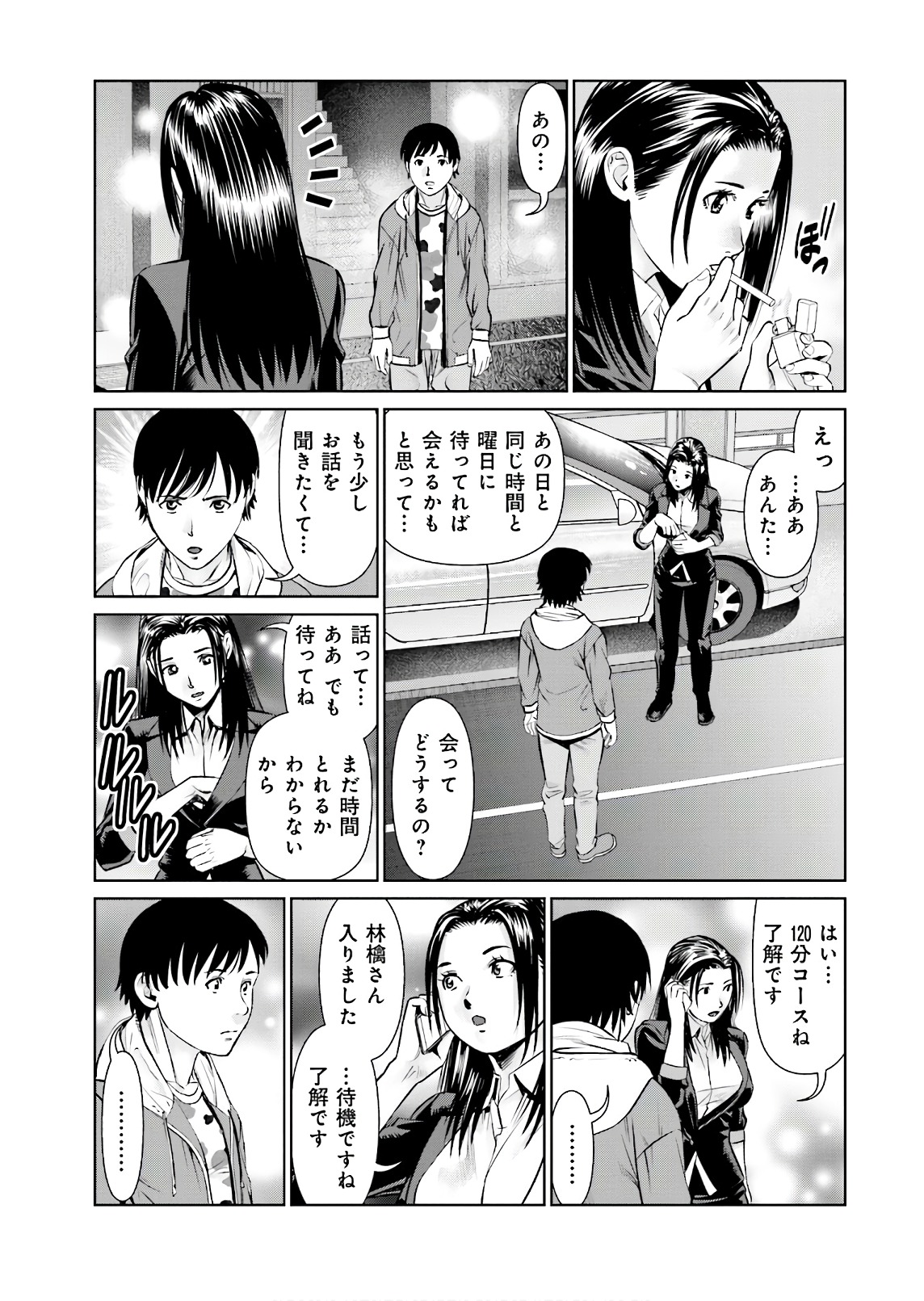 Delivery (usi) - Chapter 59 - Page 13