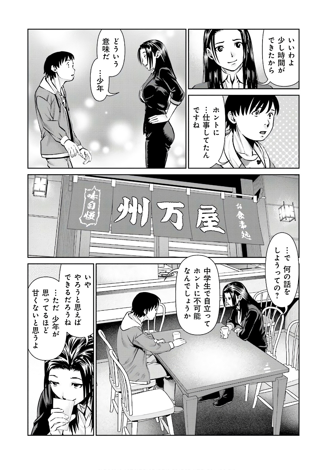 Delivery (usi) - Chapter 59 - Page 14