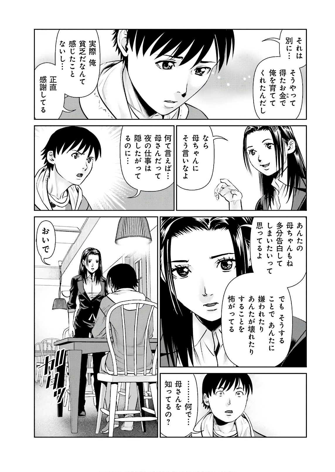 Delivery (usi) - Chapter 59 - Page 17