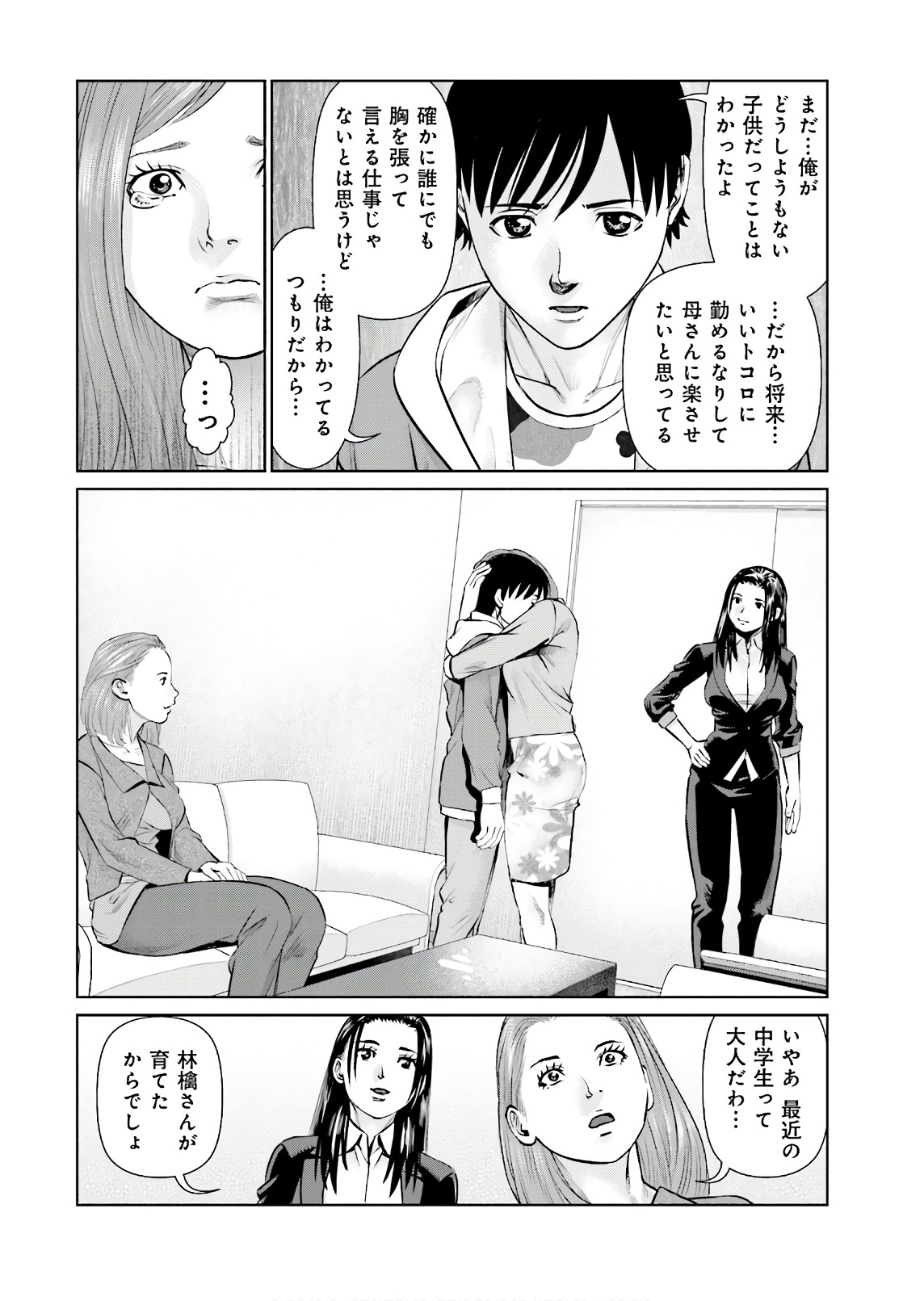 Delivery (usi) - Chapter 59 - Page 20