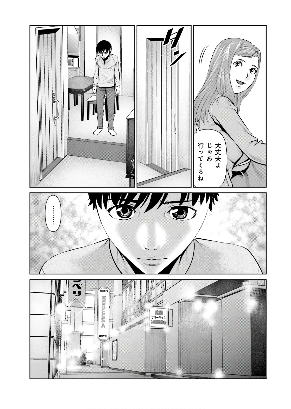 Delivery (usi) - Chapter 59 - Page 3