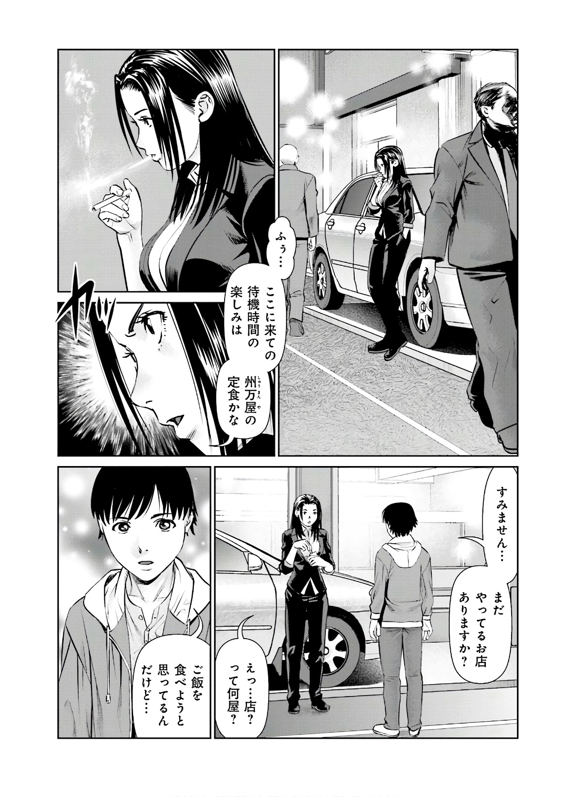 Delivery (usi) - Chapter 59 - Page 5