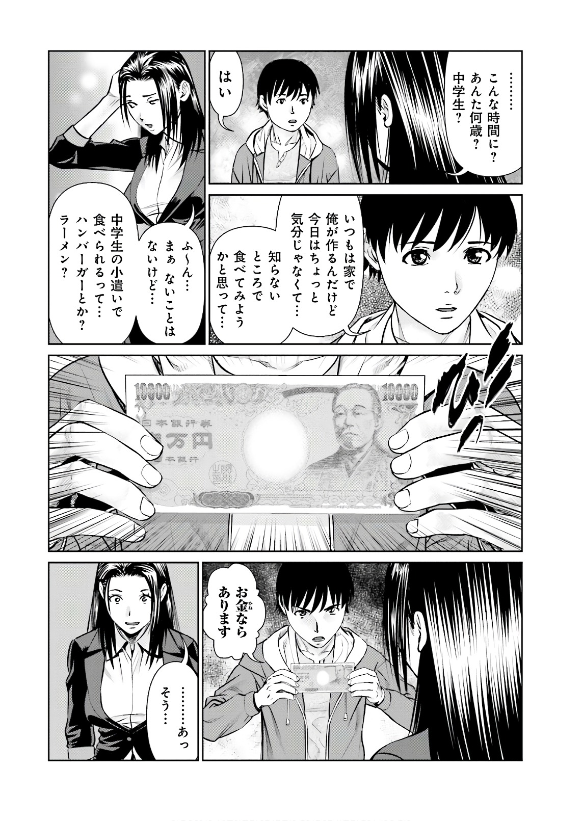 Delivery (usi) - Chapter 59 - Page 6