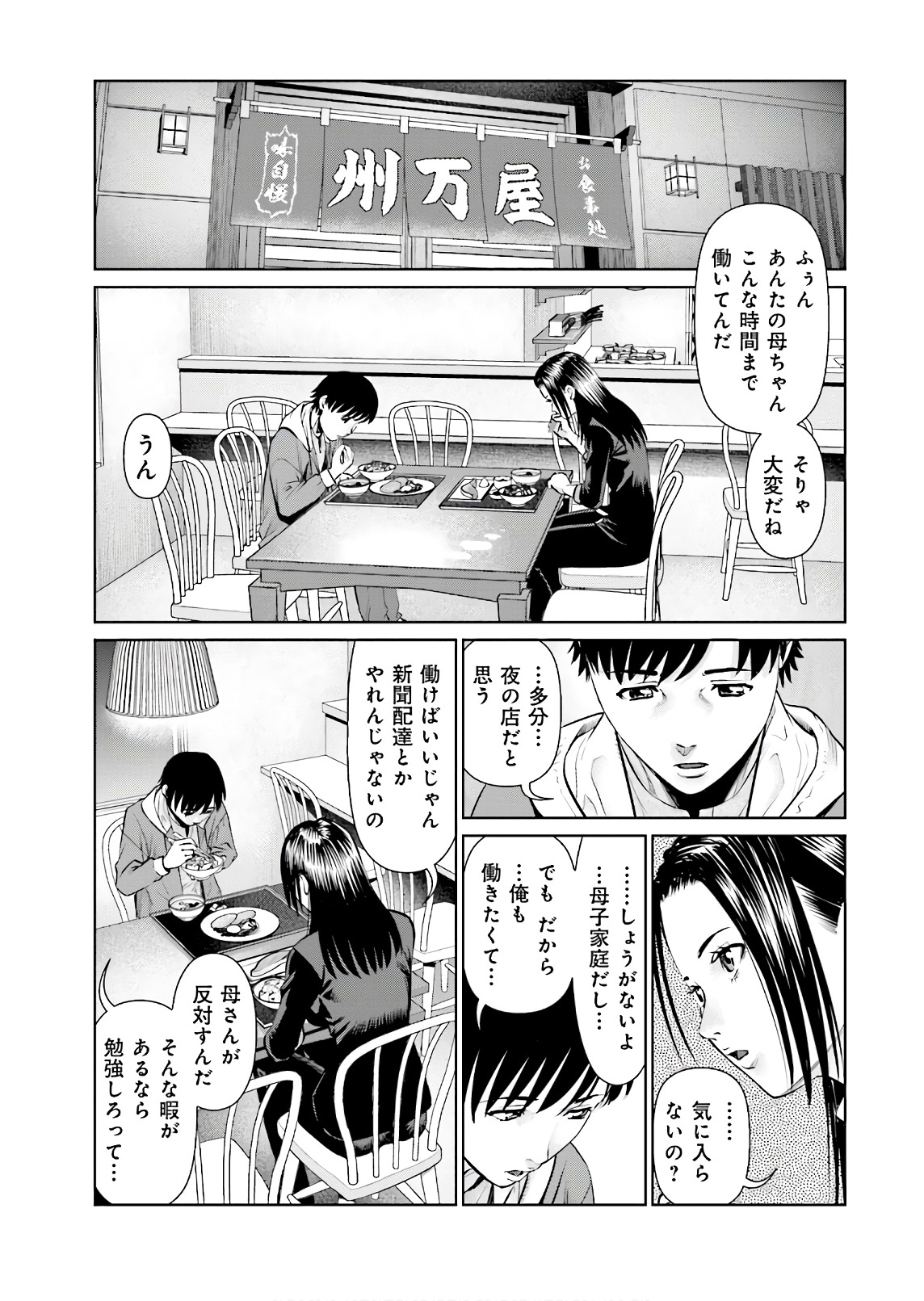 Delivery (usi) - Chapter 59 - Page 7