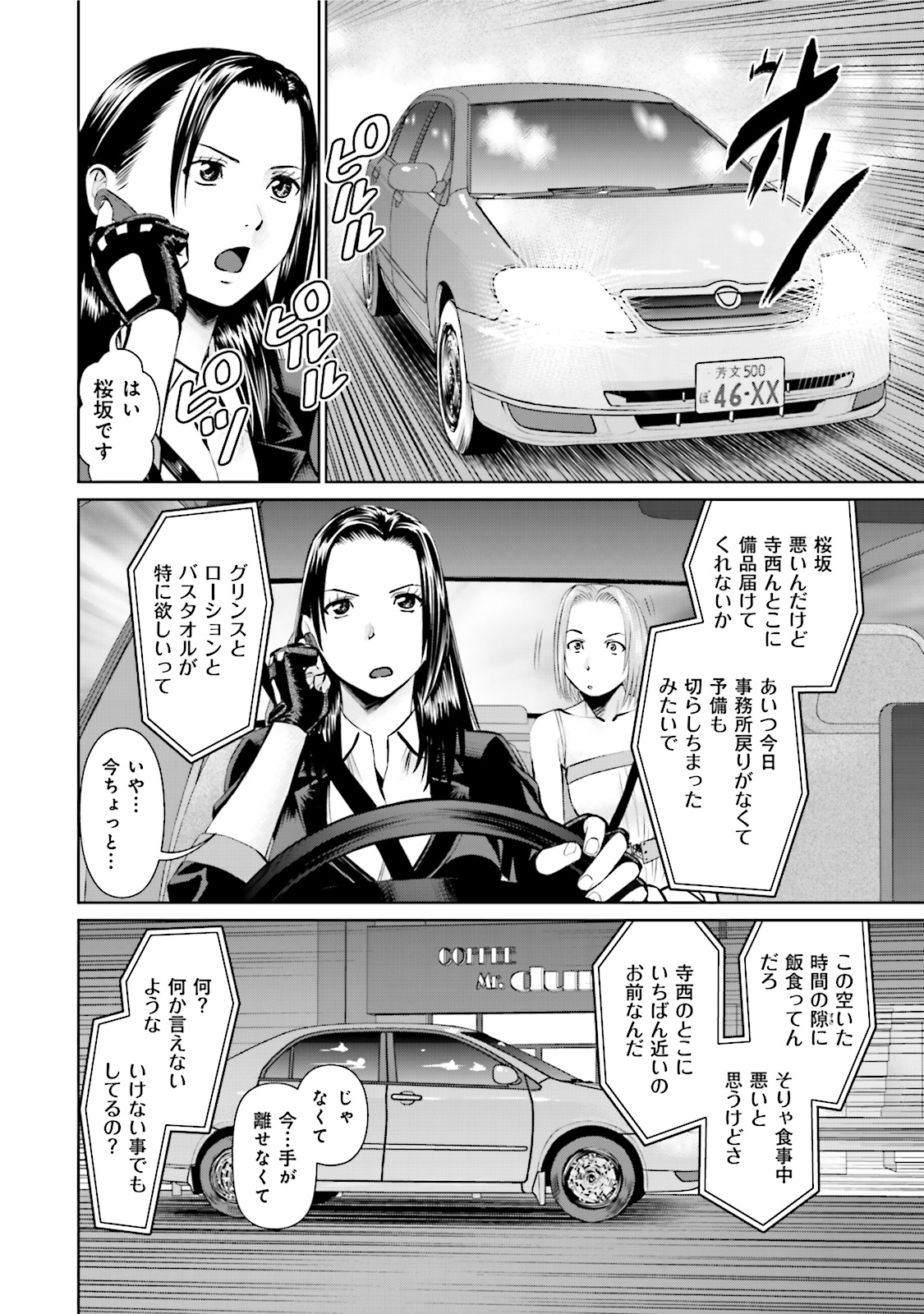 Delivery (usi) - Chapter 6 - Page 10