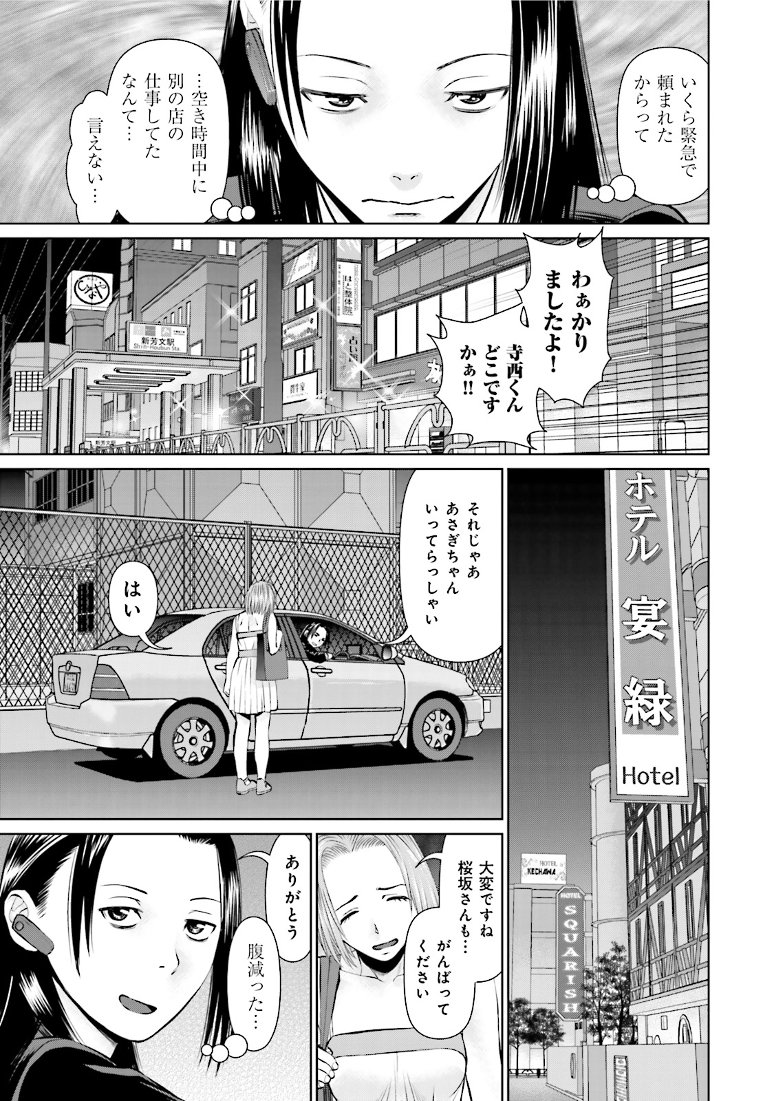 Delivery (usi) - Chapter 6 - Page 11