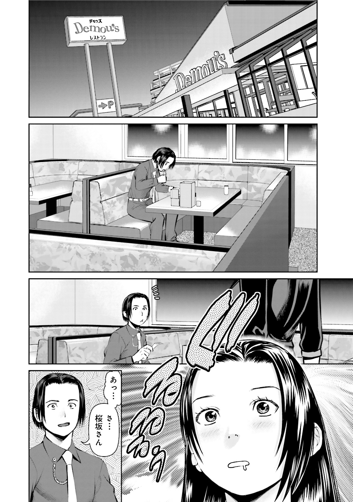 Delivery (usi) - Chapter 6 - Page 12