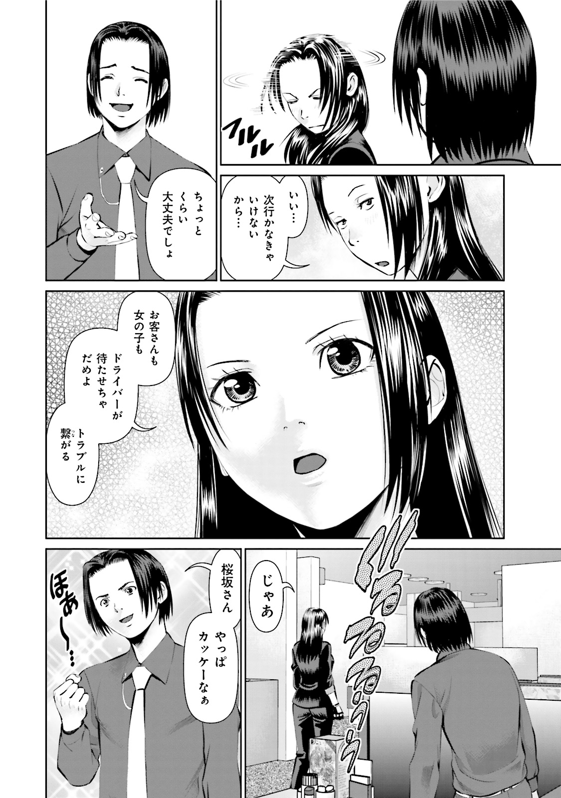 Delivery (usi) - Chapter 6 - Page 13