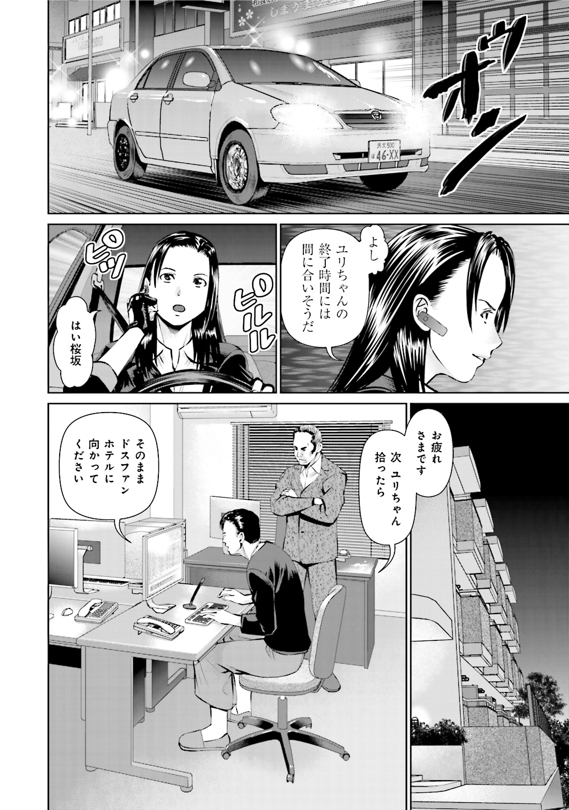 Delivery (usi) - Chapter 6 - Page 15