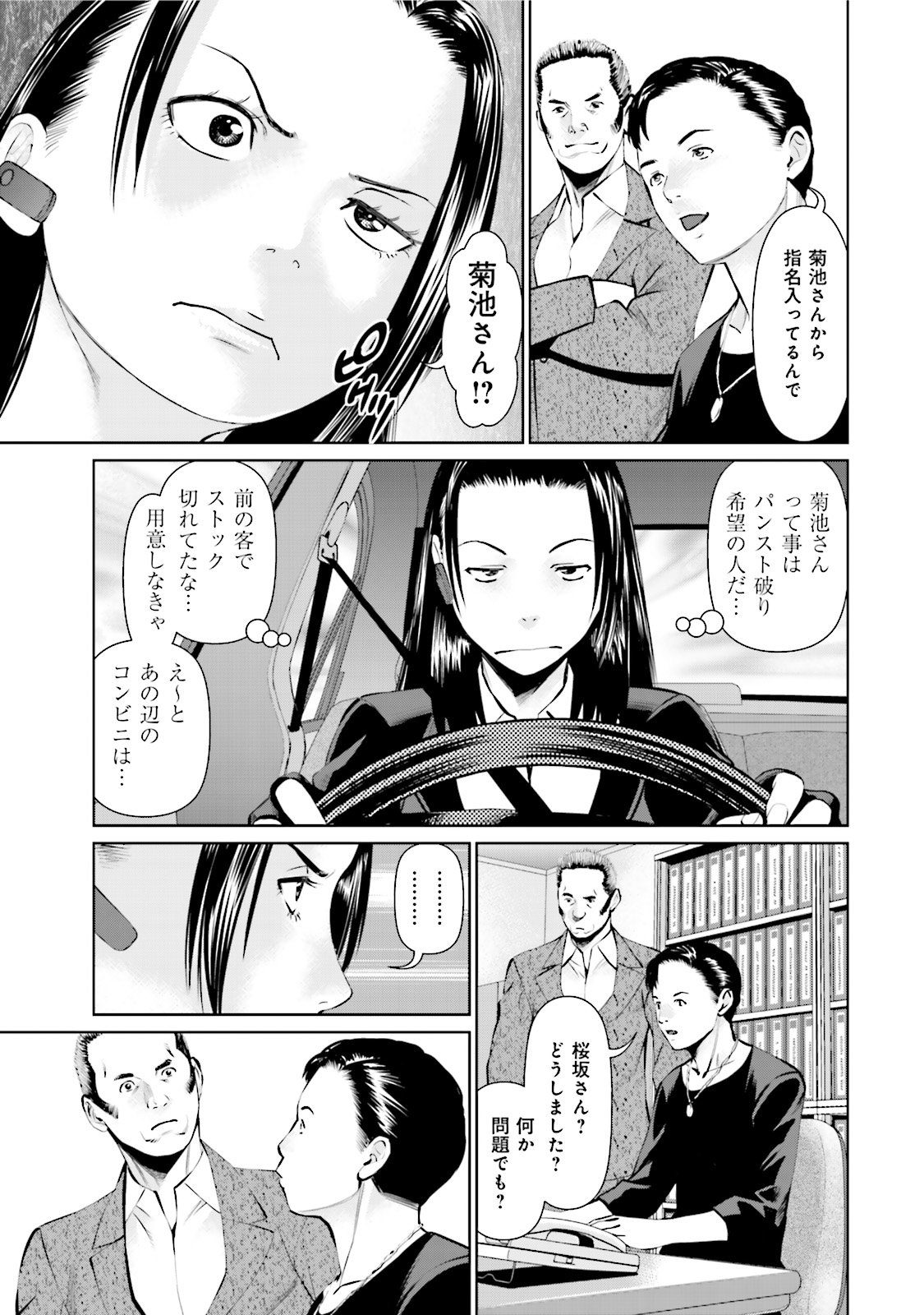 Delivery (usi) - Chapter 6 - Page 16