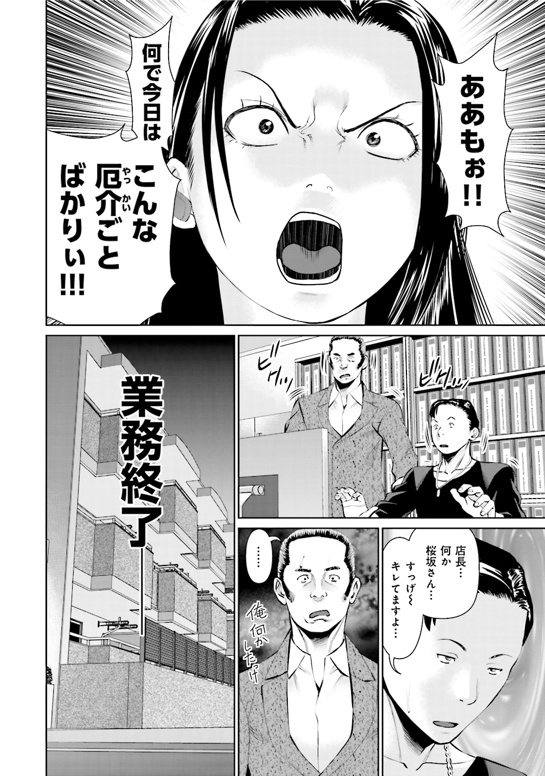 Delivery (usi) - Chapter 6 - Page 17