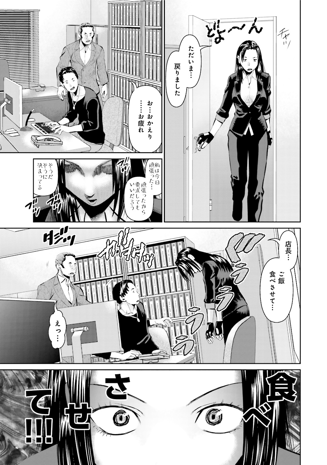 Delivery (usi) - Chapter 6 - Page 18