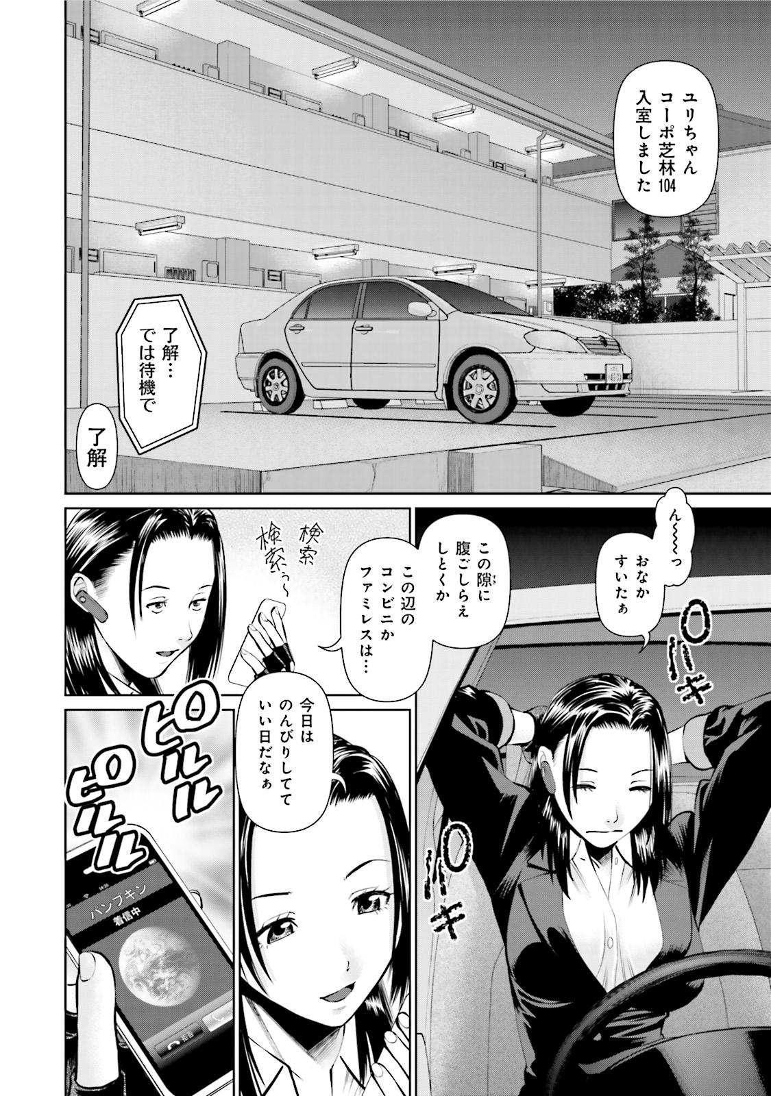 Delivery (usi) - Chapter 6 - Page 2