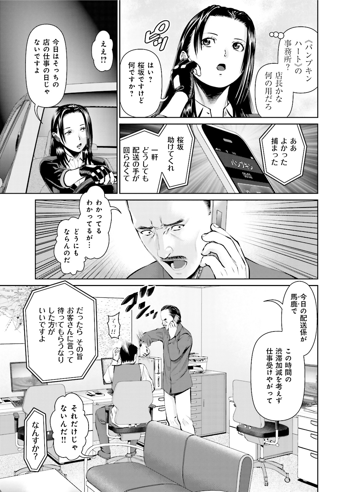 Delivery (usi) - Chapter 6 - Page 3