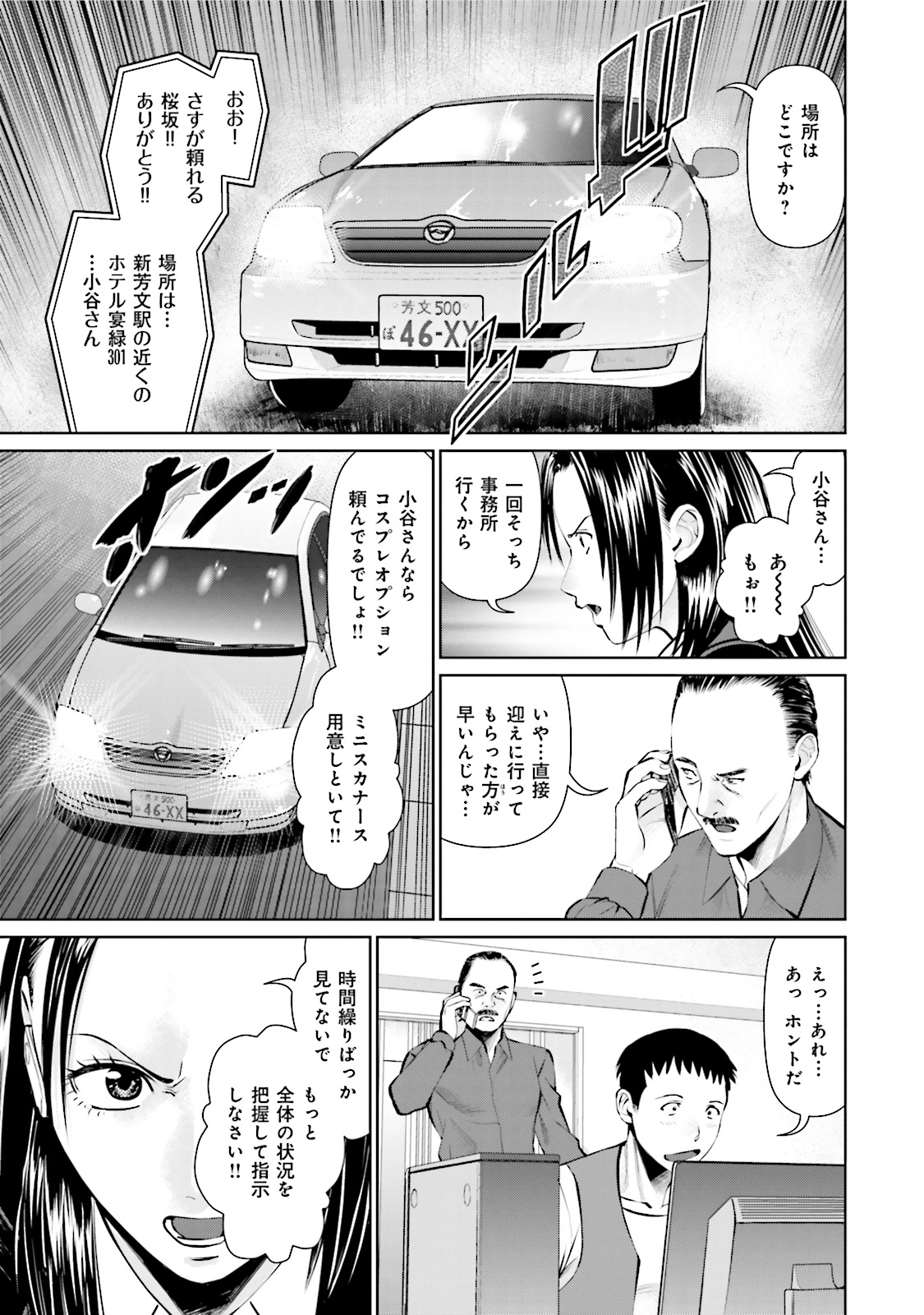 Delivery (usi) - Chapter 6 - Page 5