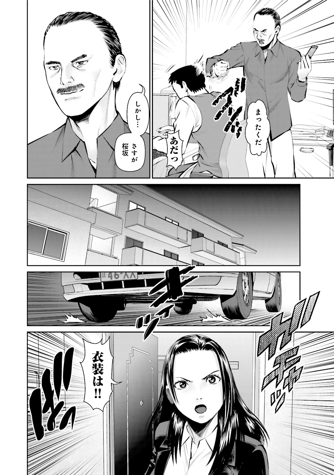 Delivery (usi) - Chapter 6 - Page 6