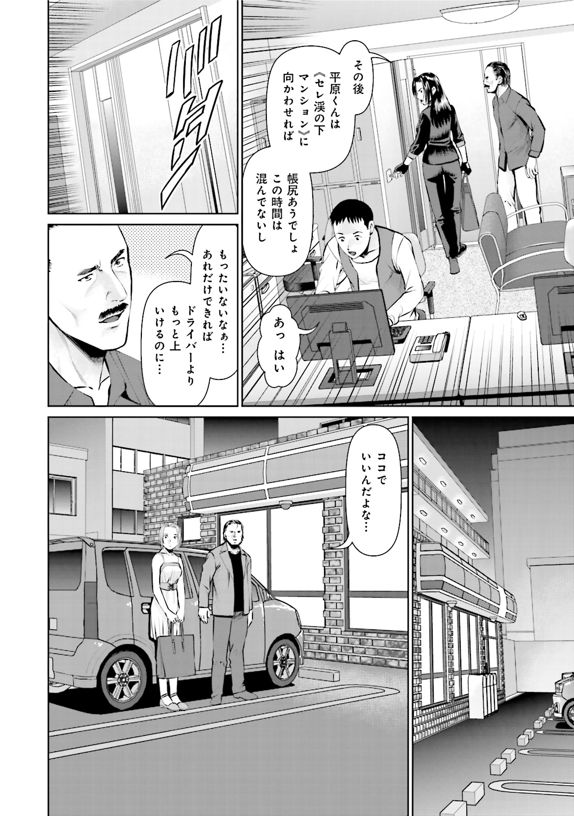 Delivery (usi) - Chapter 6 - Page 8