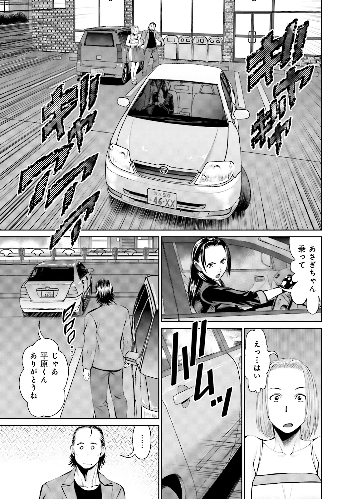 Delivery (usi) - Chapter 6 - Page 9