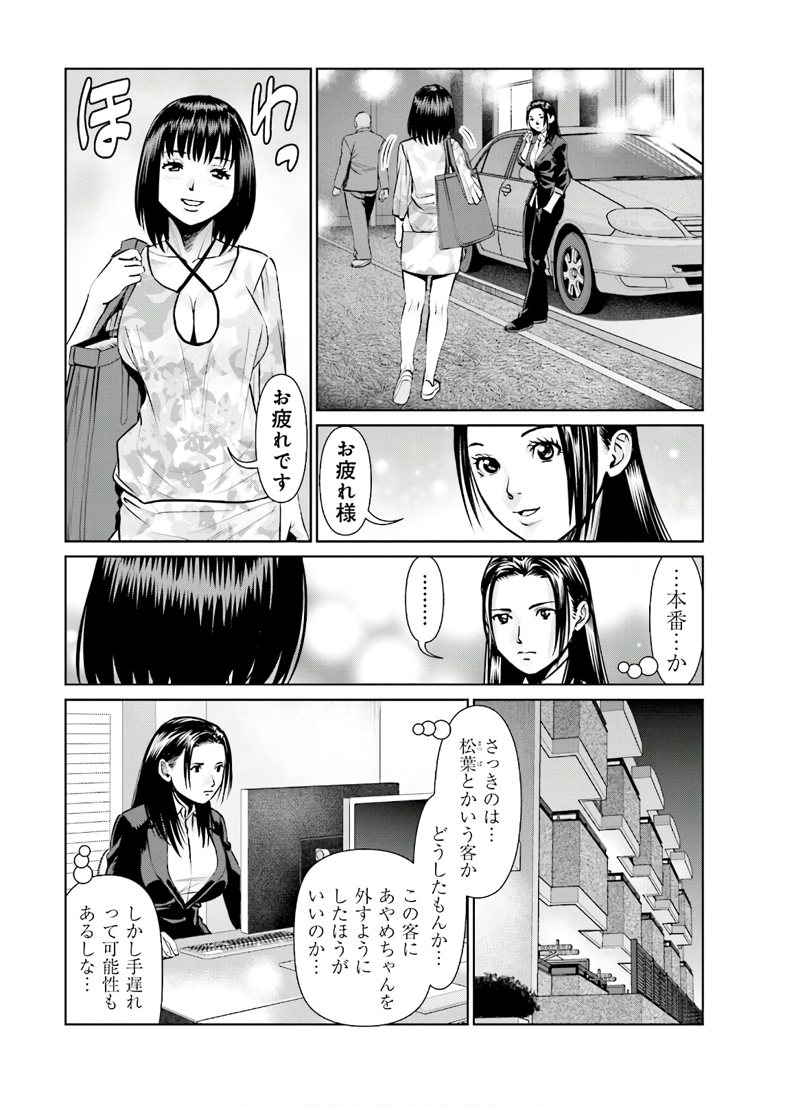 Delivery (usi) - Chapter 60 - Page 10