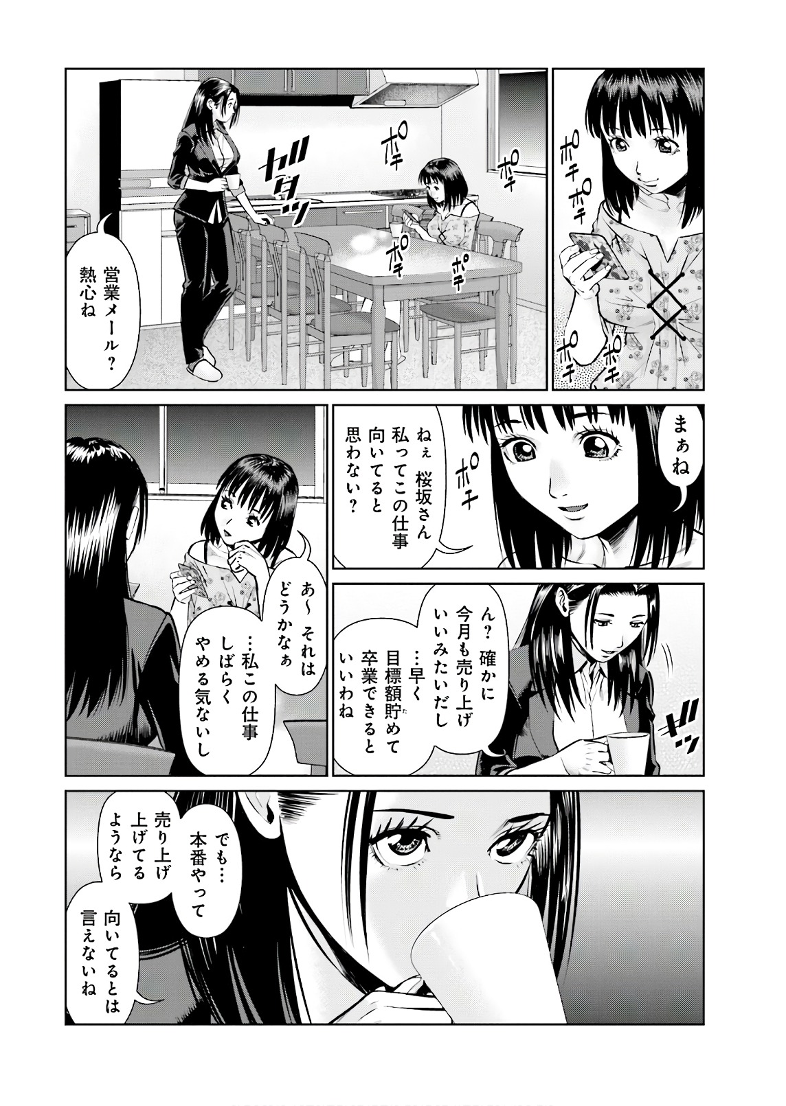 Delivery (usi) - Chapter 60 - Page 12