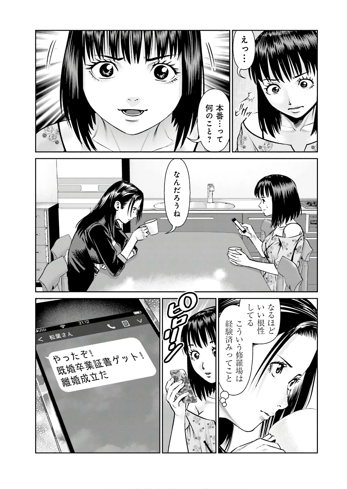 Delivery (usi) - Chapter 60 - Page 13