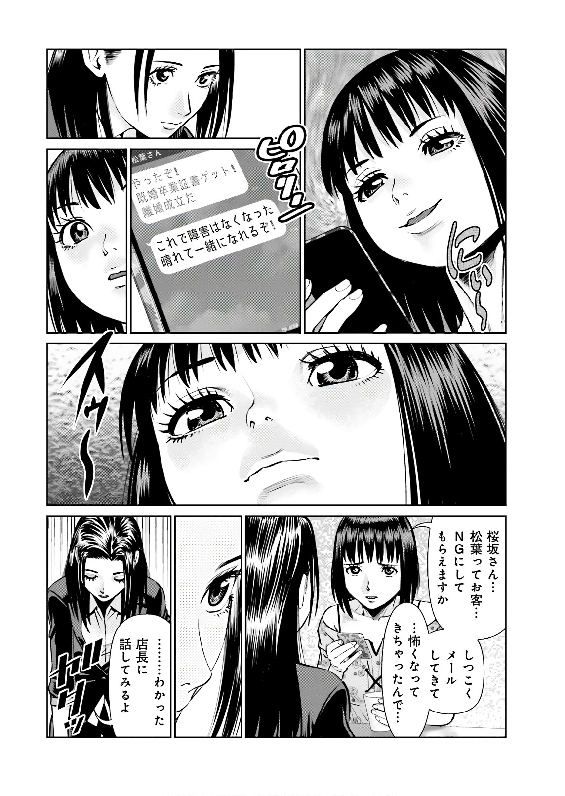 Delivery (usi) - Chapter 60 - Page 14