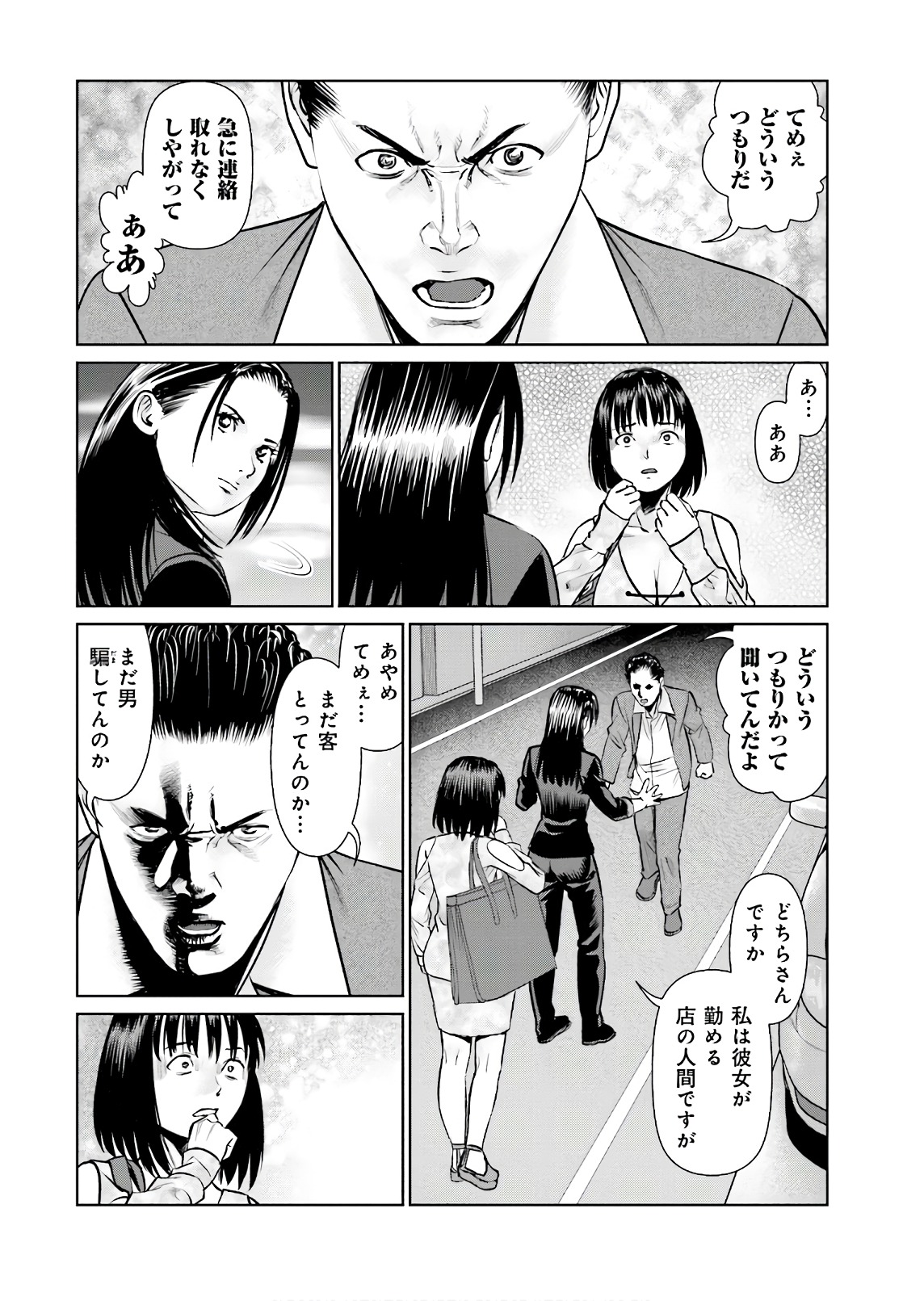 Delivery (usi) - Chapter 60 - Page 18