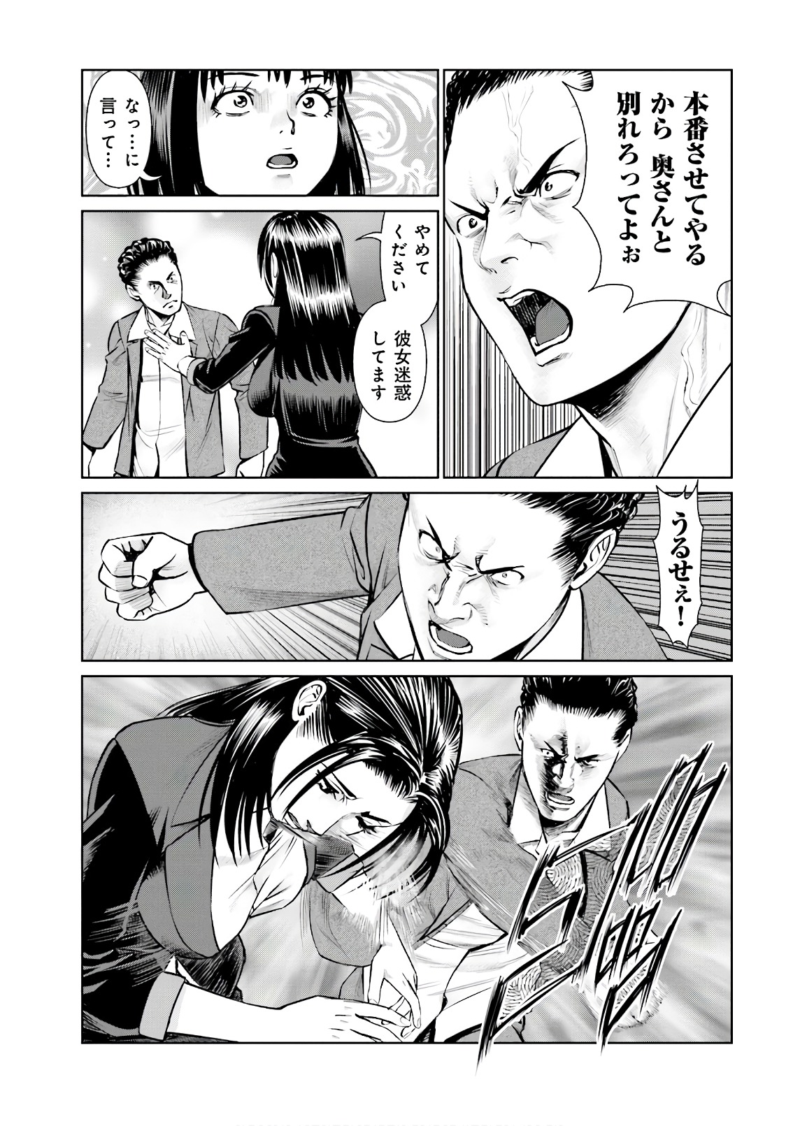 Delivery (usi) - Chapter 60 - Page 19