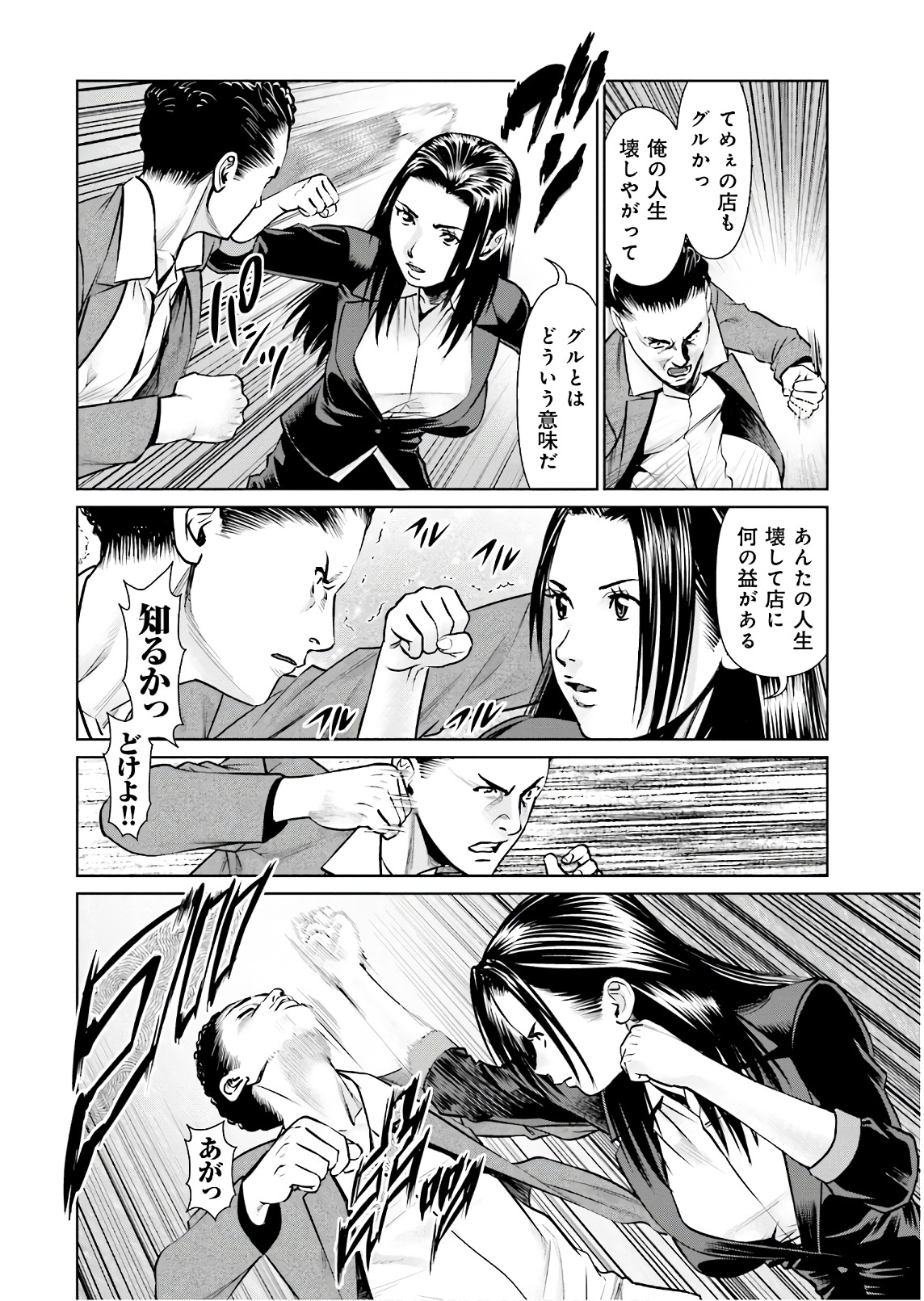 Delivery (usi) - Chapter 60 - Page 20