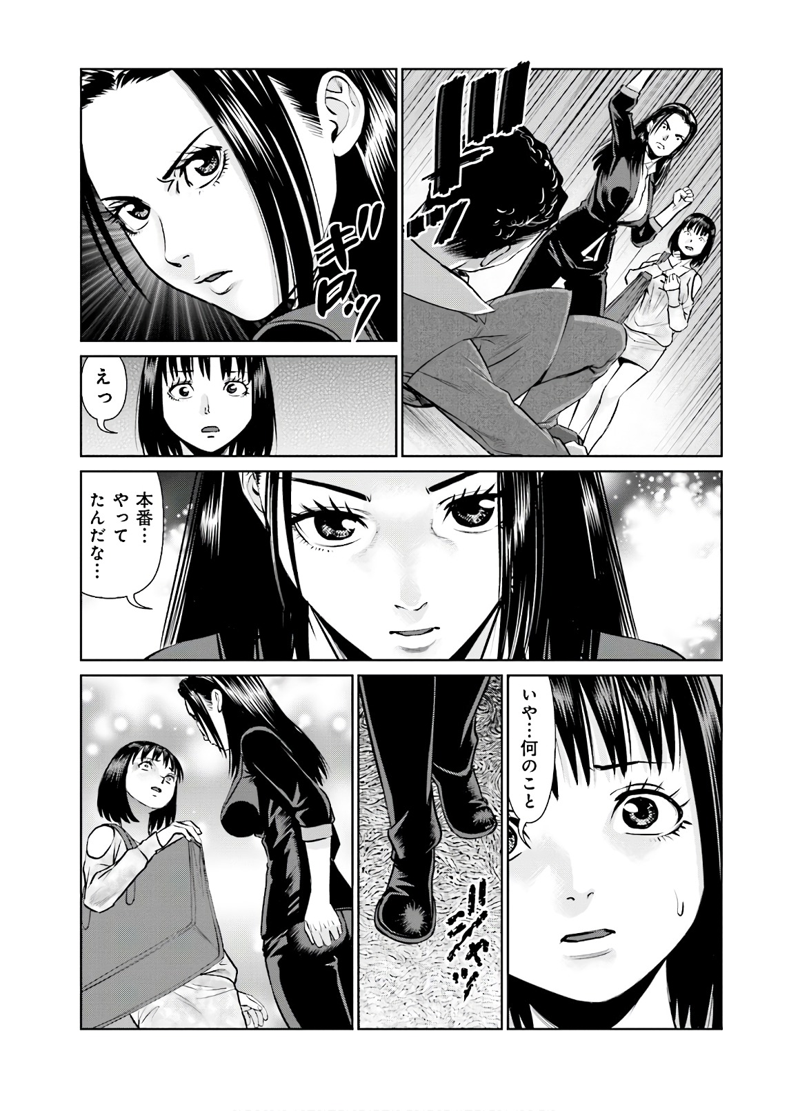 Delivery (usi) - Chapter 60 - Page 21