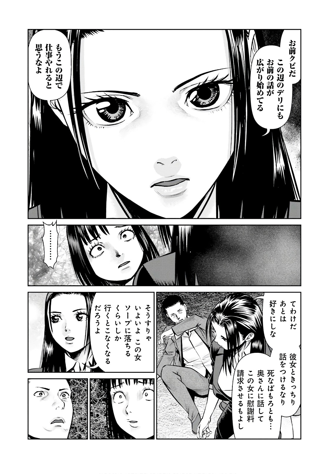 Delivery (usi) - Chapter 60 - Page 22