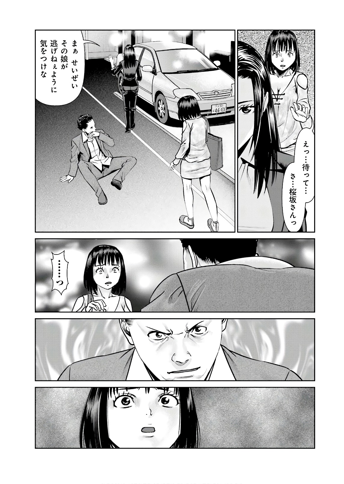 Delivery (usi) - Chapter 60 - Page 23