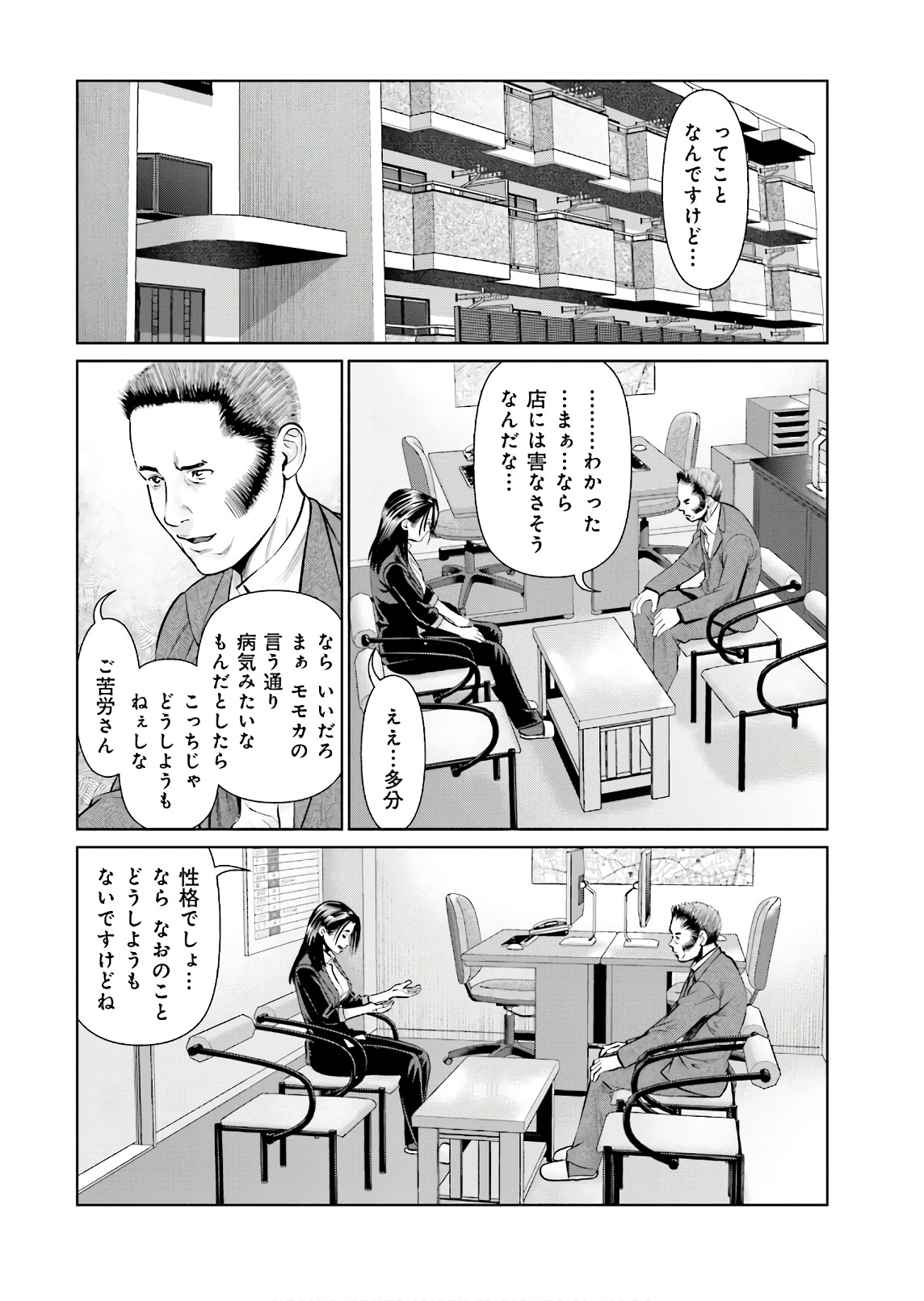 Delivery (usi) - Chapter 60 - Page 24